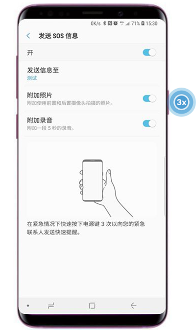 三星a9star怎么发送sos信息