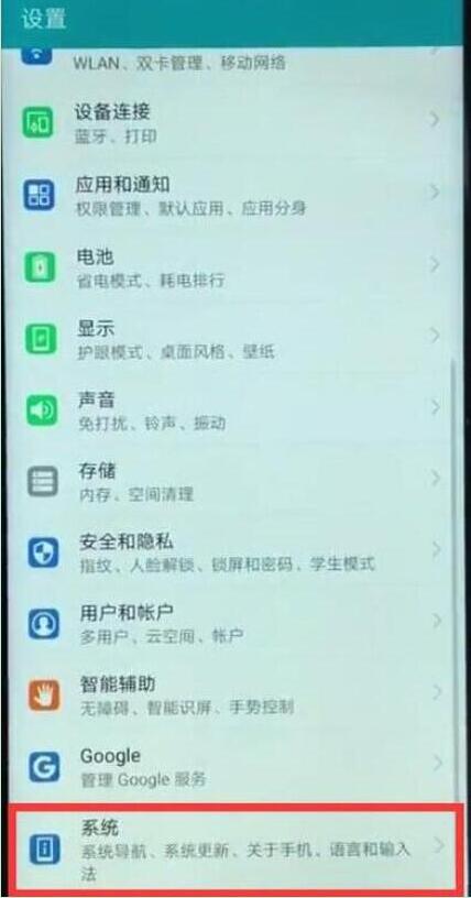 华为mate20pro怎么开启全面屏手势