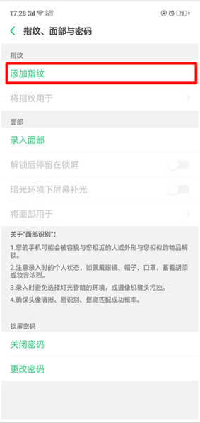 oppor15x怎么添加指纹