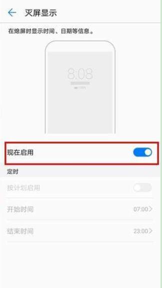 华为mate10灭屏显示时间怎么设置