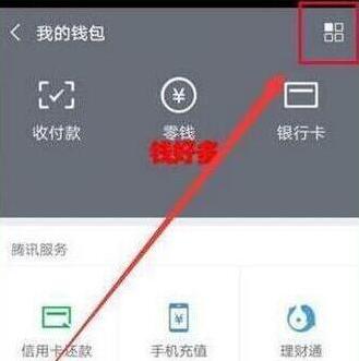 华为mate20x怎么设置微信指纹支付