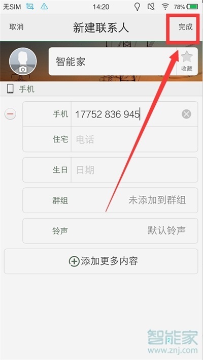 vivox21怎么添加联系人