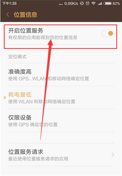 小米手机怎么开启定位