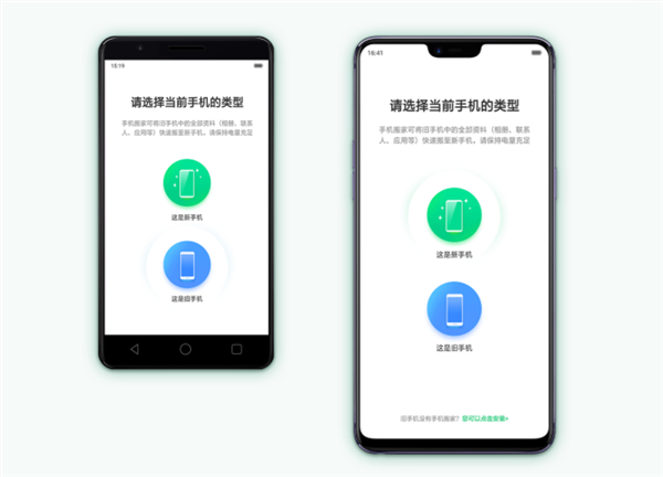 oppor15x手机搬家怎么用