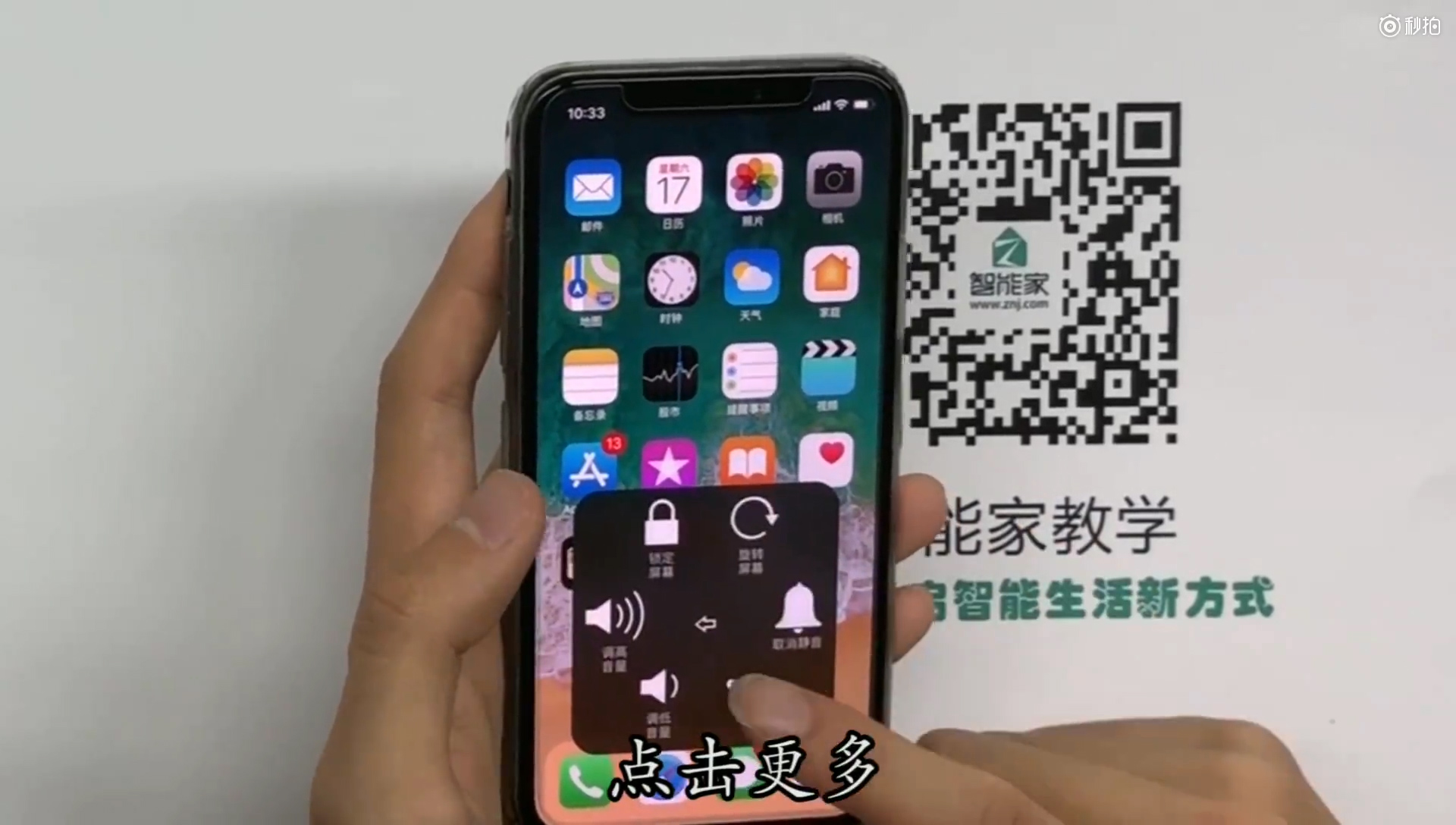 iphonex怎么截屏幕