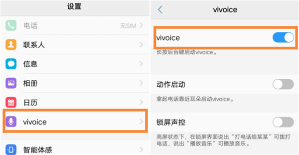 vivoX21语音助手设置教程