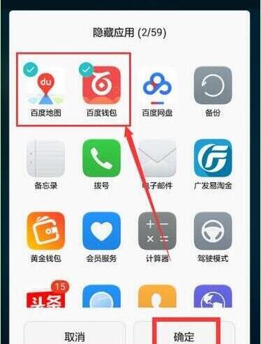 华为mate20pro怎么隐藏应用