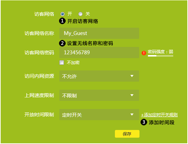 TP-LINK TL-WDR8630访客网络可以定时开启吗