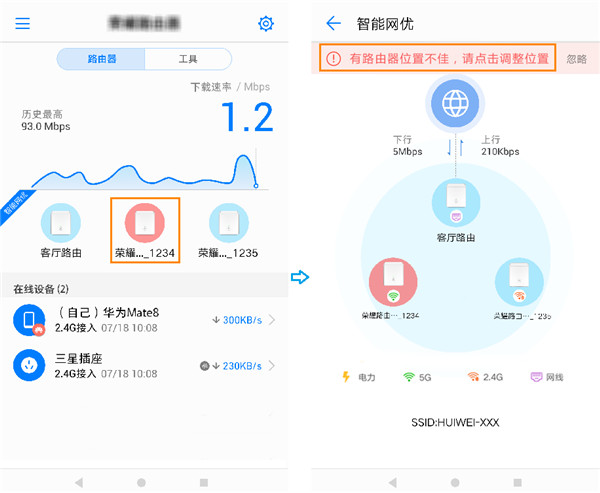 荣耀分布式路由提示路由器位置不佳怎么办