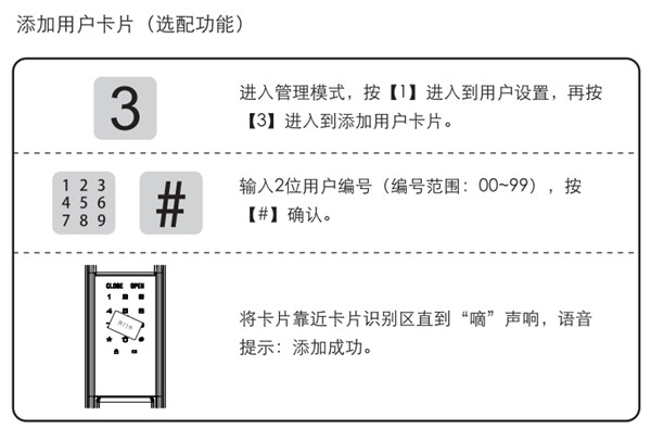 凯迪仕K9指纹锁怎么添加卡片