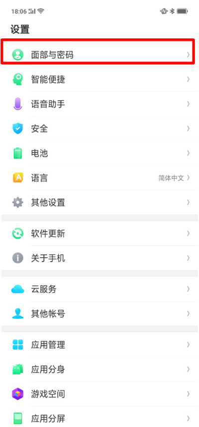 oppor17pro怎么开启智能解锁