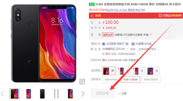 小米8怎么预约