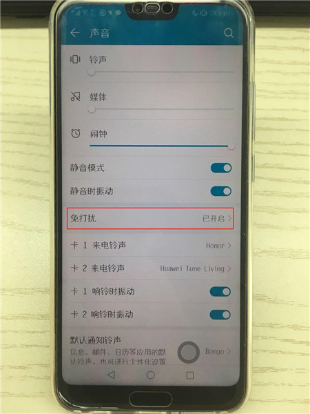 荣耀10免打扰模式在哪打开