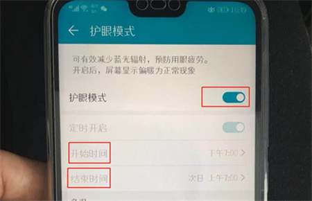 荣耀畅玩7c护眼模式怎么打开
