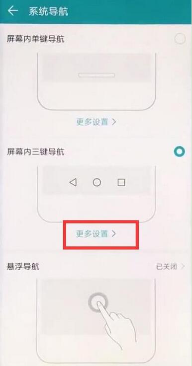华为畅享9plus虚拟按键怎么隐藏