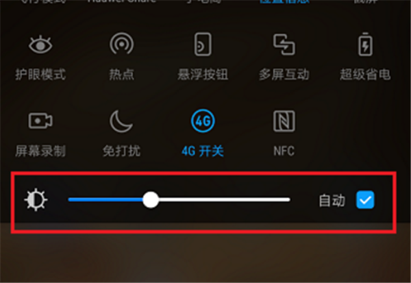 华为nova2s怎么调整屏幕亮度
