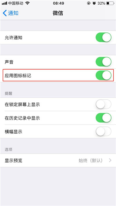 iphonex怎么去掉应用图标上的数字