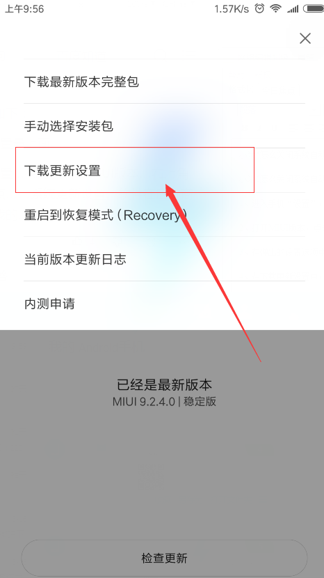 小米max3怎么设置自动更新系统