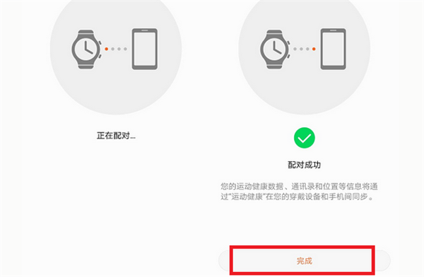 华为watch2 2018怎么配对手机