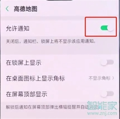 oppor17pro怎么关闭应用通知