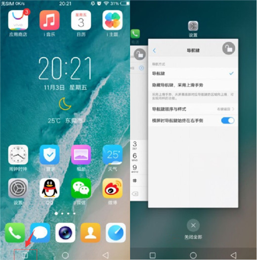 vivox21s怎么关闭后台应用