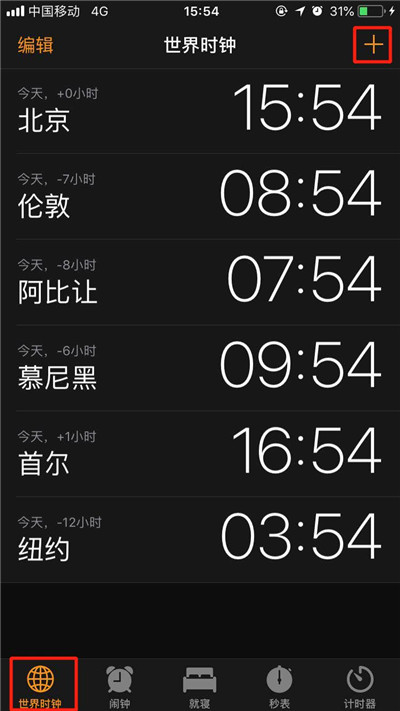 iphonex怎么查看其他国家的时间