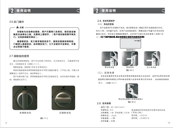 金指码指纹锁使用说明书