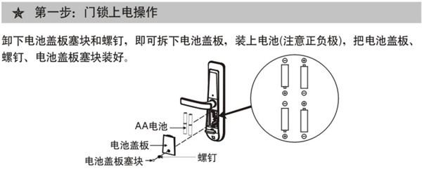 必达智能门锁i8详细使用说明书