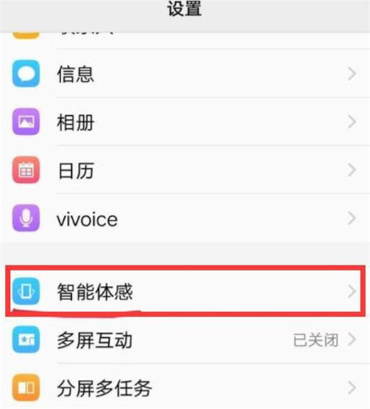 vivox23幻彩版怎么设置双击亮屏