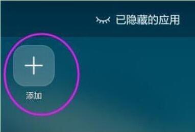 荣耀畅玩8c怎么隐藏应用