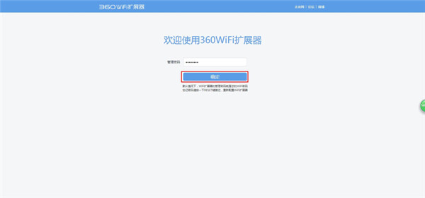 360wifi扩展器指示灯怎么关闭