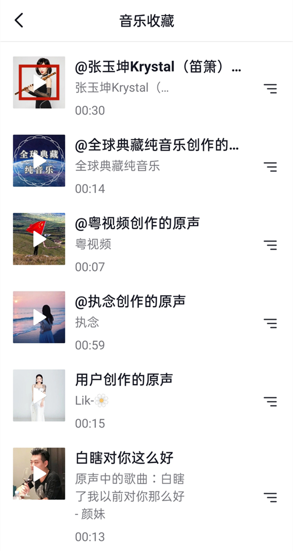 抖音退出去怎么继续听收藏的音乐