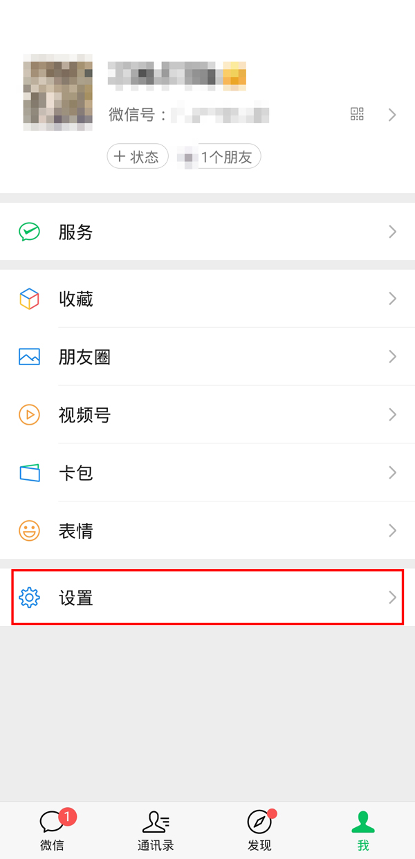 沃租乐怎么解除微信授权