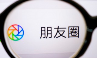 招聘信息怎么发朋友圈 招聘信息如何发朋友圈