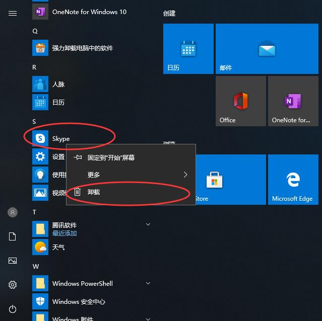 skype可以卸载吗