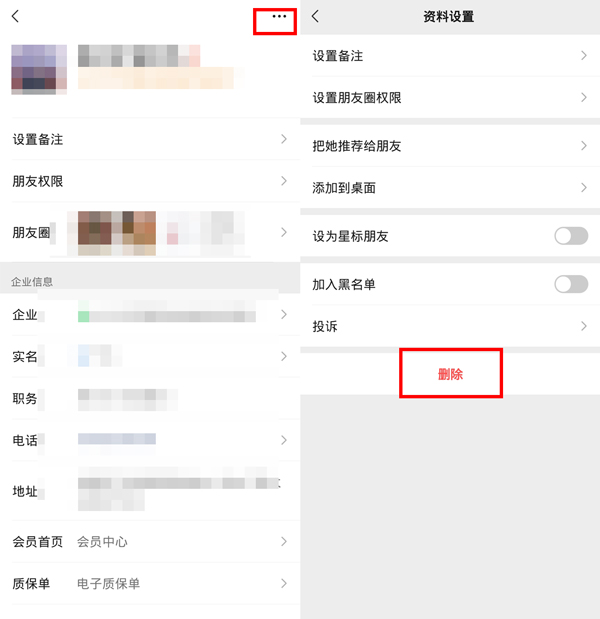 企业微信联系人那一栏怎么删除
