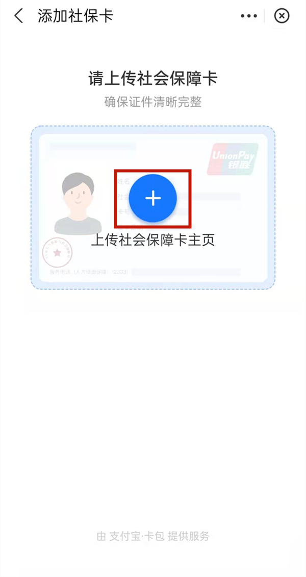 手机如何绑定社保卡