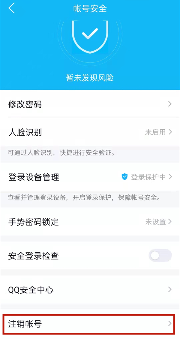 qq怎么注销