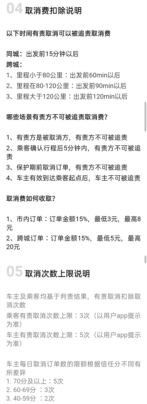 哈啰顺风车接单后可以取消订单吗