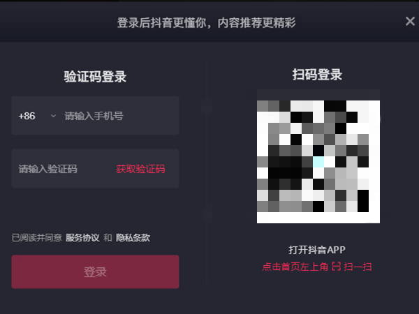 抖音如何扫码直接登录账号