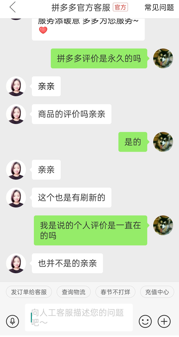 拼多多评价是永久的吗