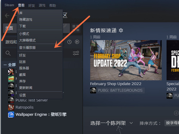 steam音乐播放器怎么打开