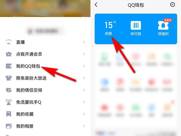 qq怎么提现到微信红包