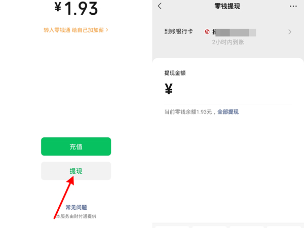 微信可以转账到银行卡吗?怎么转