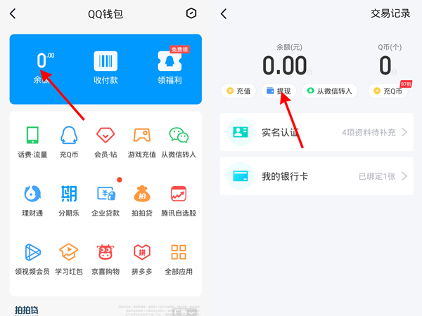 qq红包的钱能转入微信里吗