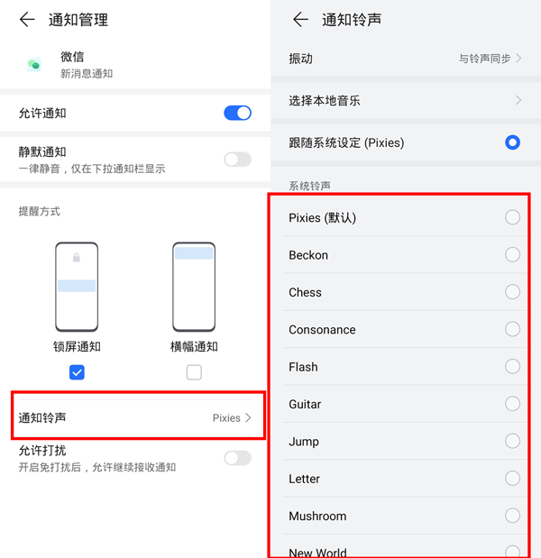 信息铃声和微信铃声怎么分开