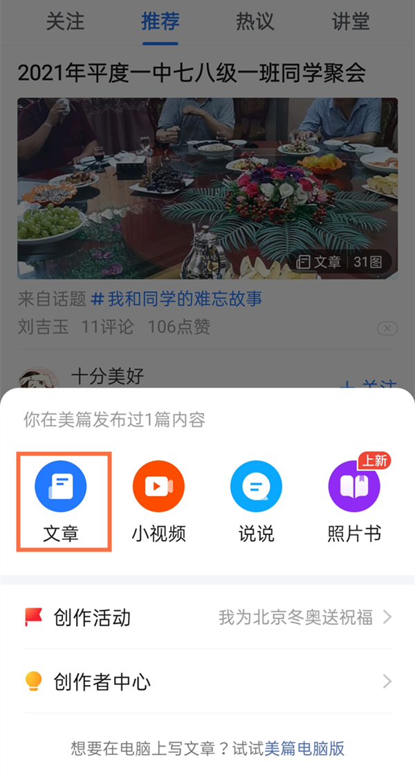 美篇封面图片怎么设置