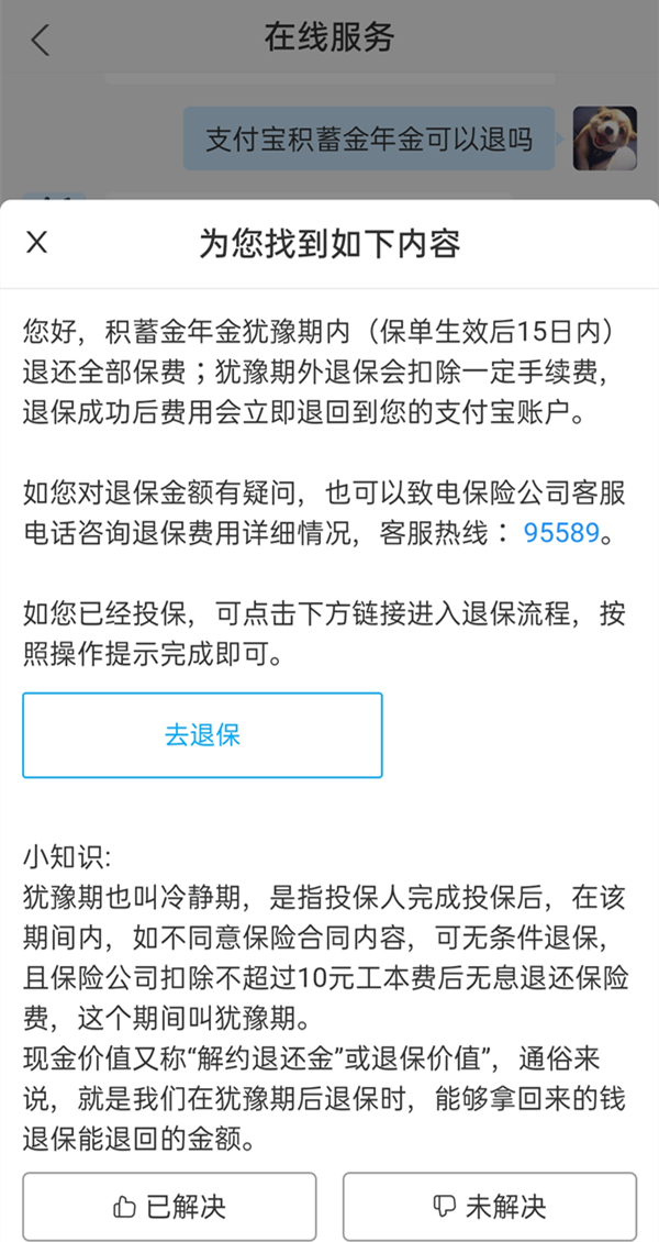 支付宝积蓄金年金可以退吗