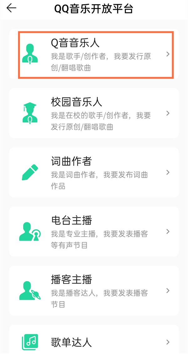 qq音乐音乐人怎么认证