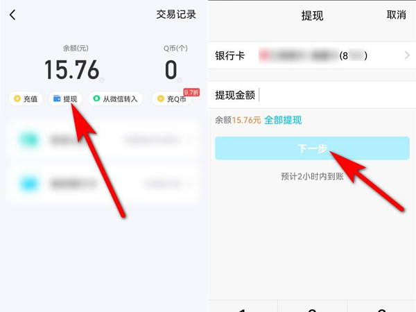 qq钱包怎么转到微信钱包